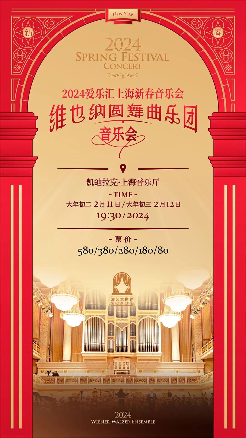 听歌会,悦享龙年新春乐章 | 乐游上海过大年