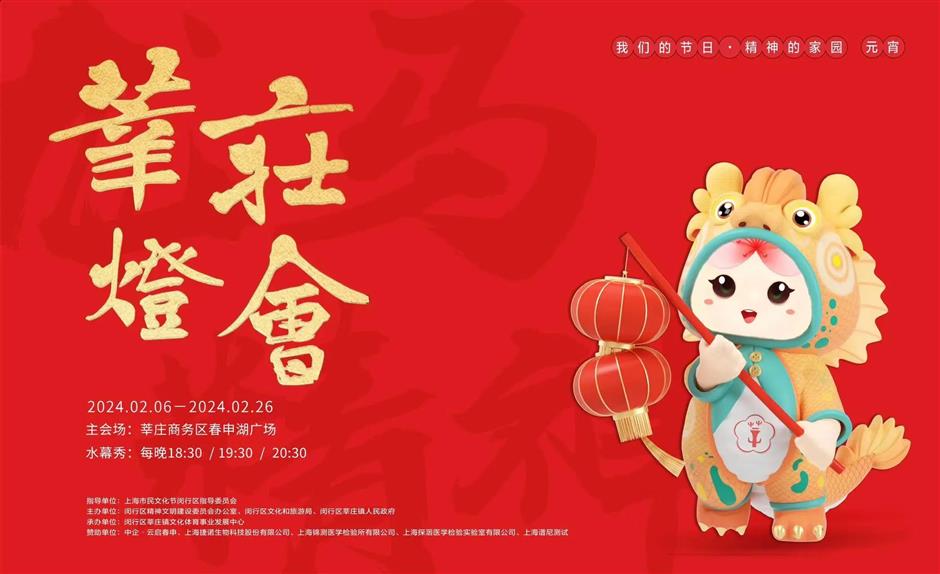 2024莘庄灯会群龙汇集,2月6日起亮灯,快来打卡吧~|乐游上海过大年