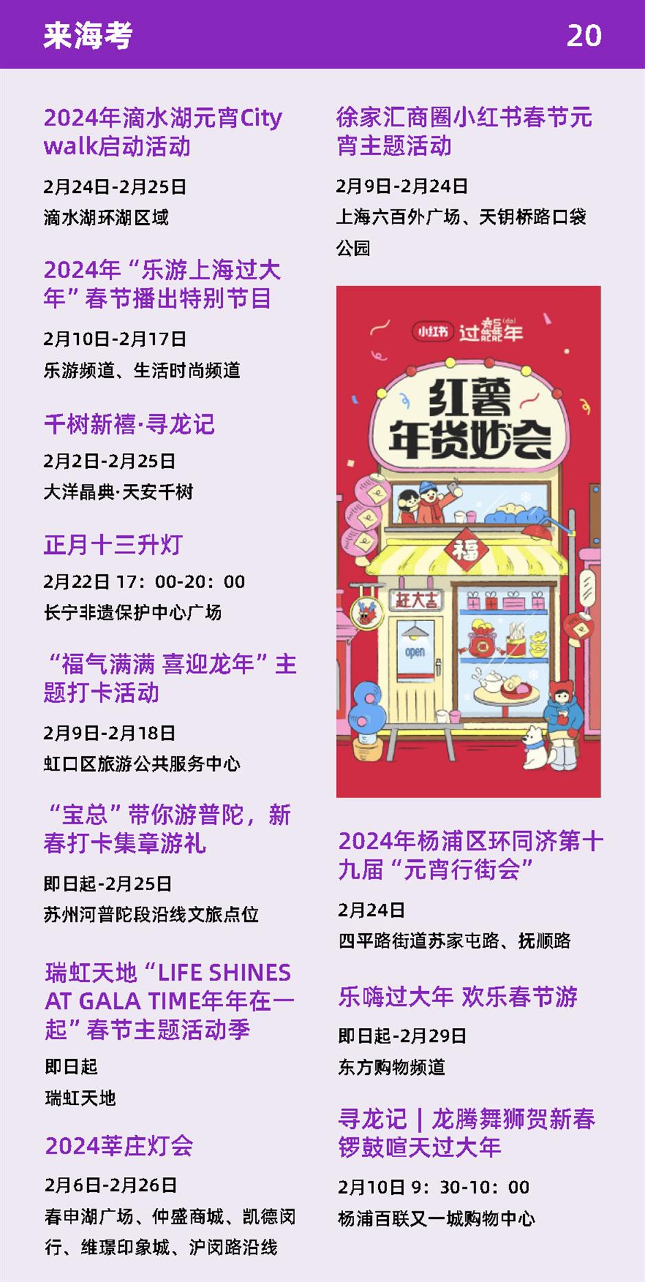 年味满满,来海考体验