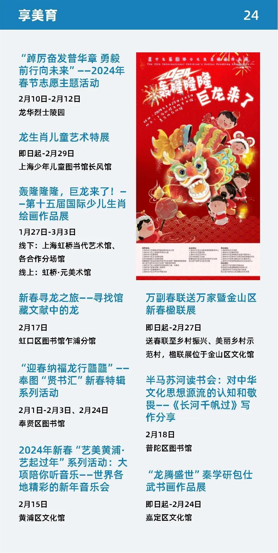 来上海享美育,寓教于乐,融于其中 | 乐游上海过大年