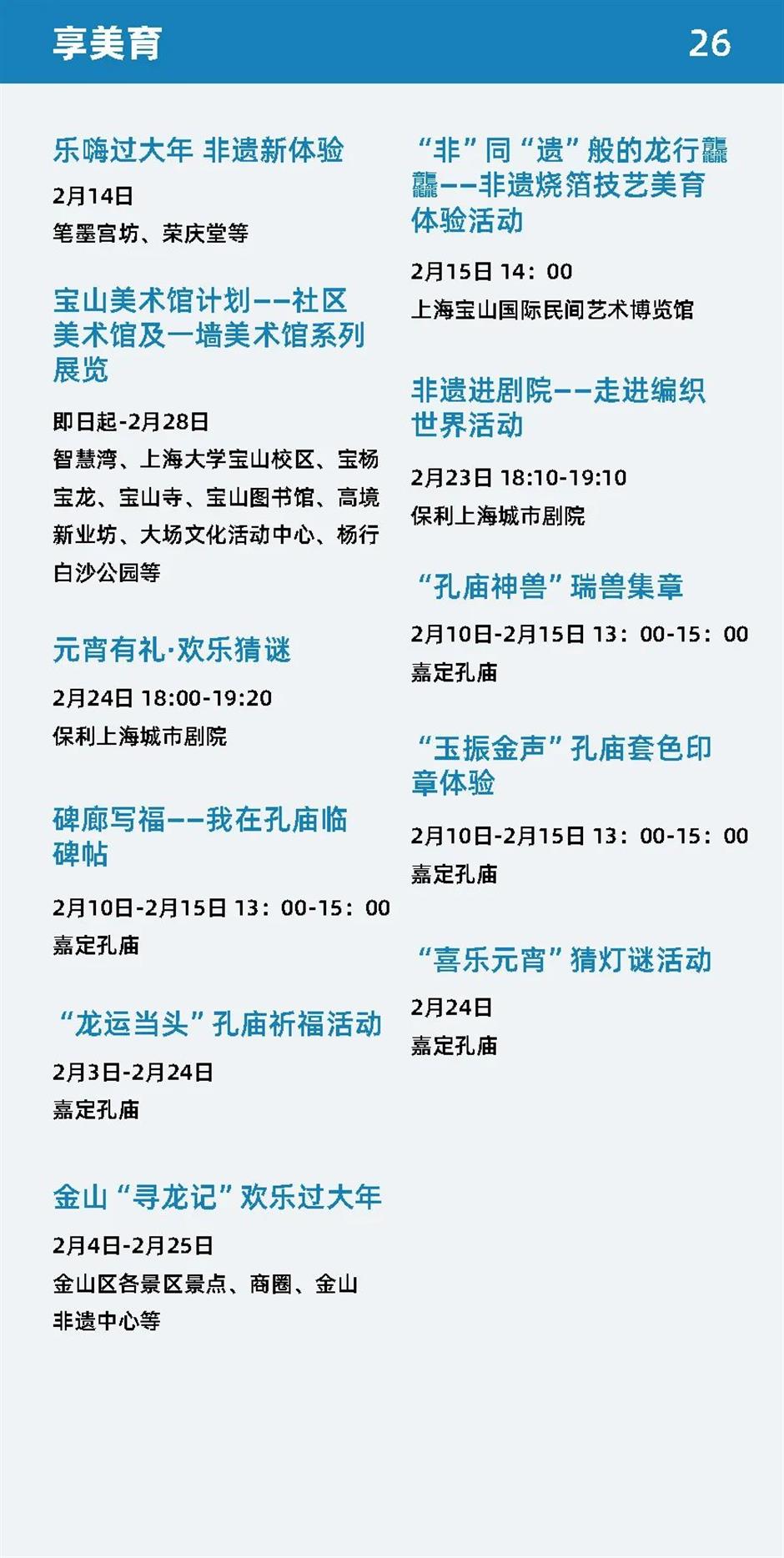 来上海享美育,寓教于乐,融于其中 | 乐游上海过大年