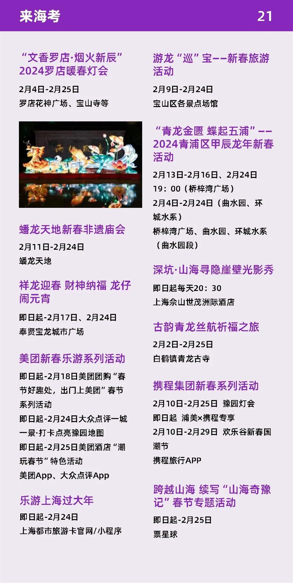 年味满满,来海考体验