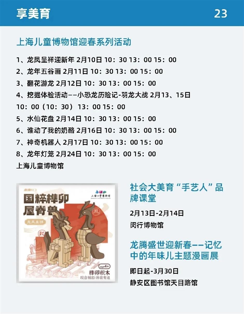 来上海享美育,寓教于乐,融于其中 | 乐游上海过大年