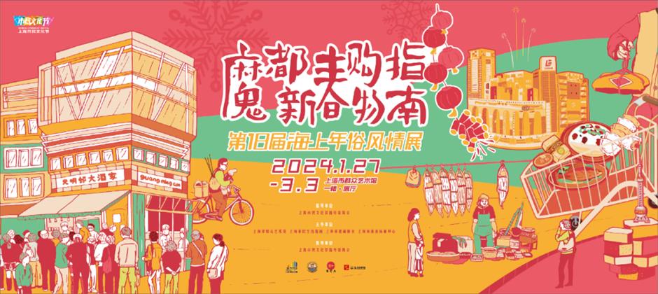 来上海享美育,寓教于乐,融于其中 | 乐游上海过大年