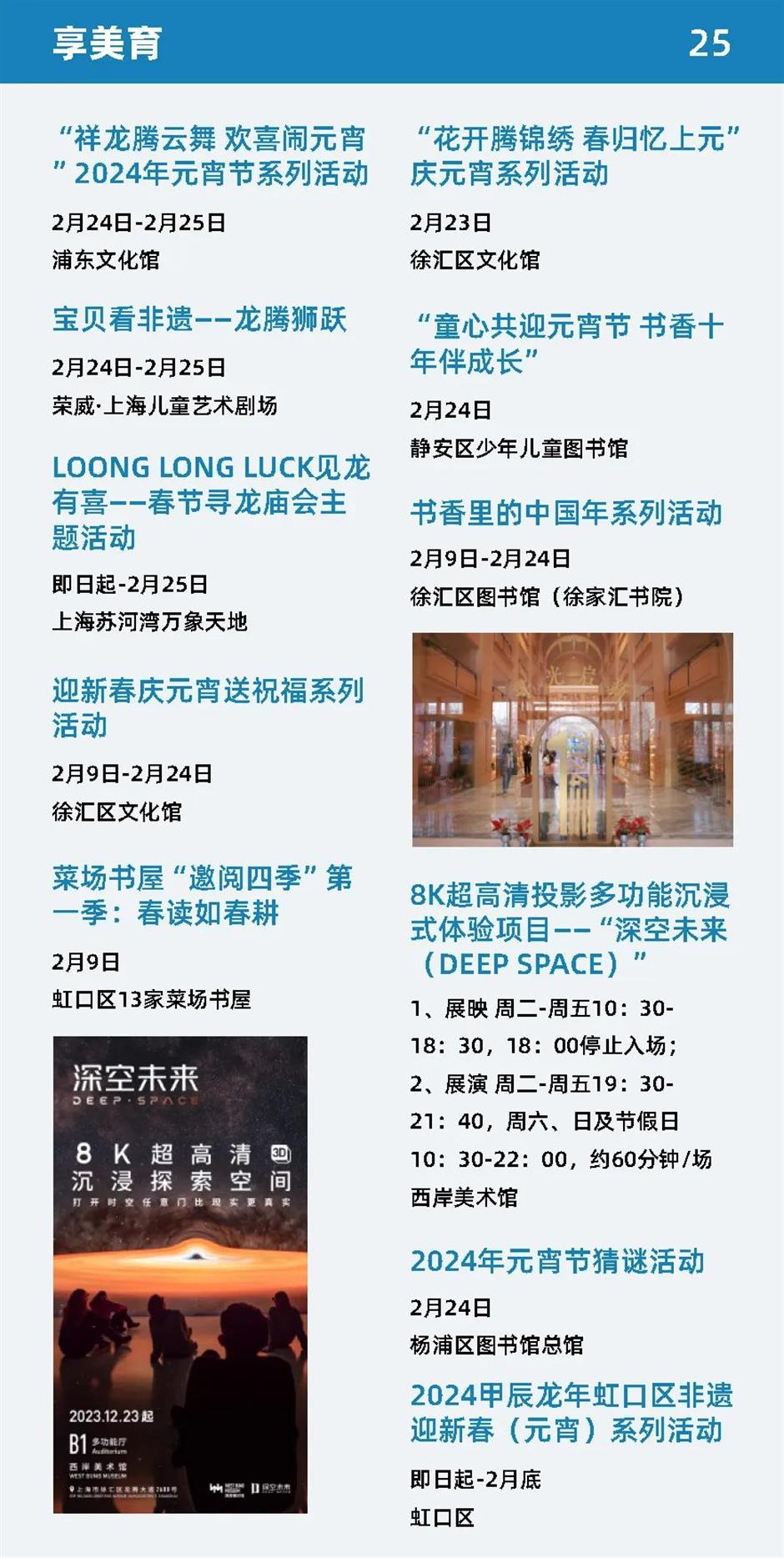 来上海享美育,寓教于乐,融于其中 | 乐游上海过大年