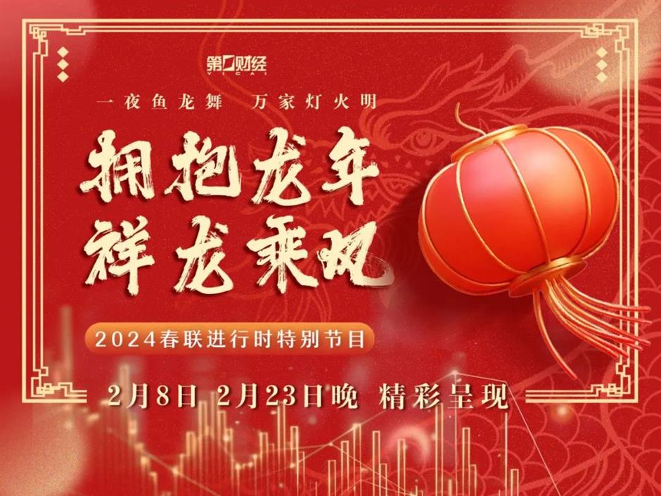 龙年新春看什么?上海广播电视台视听大餐先睹为快