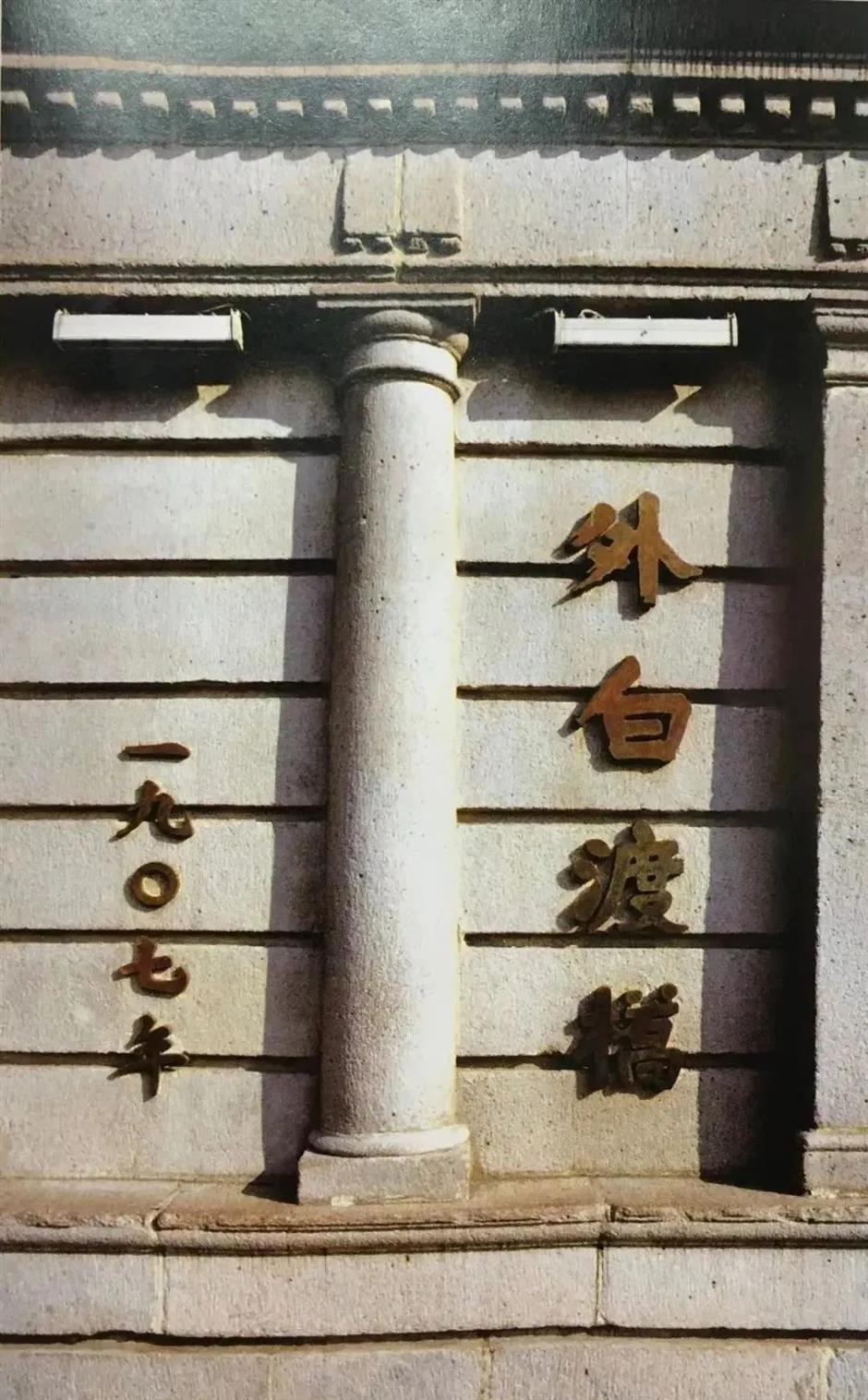 周力:上海城市标志——说不尽的外白渡桥