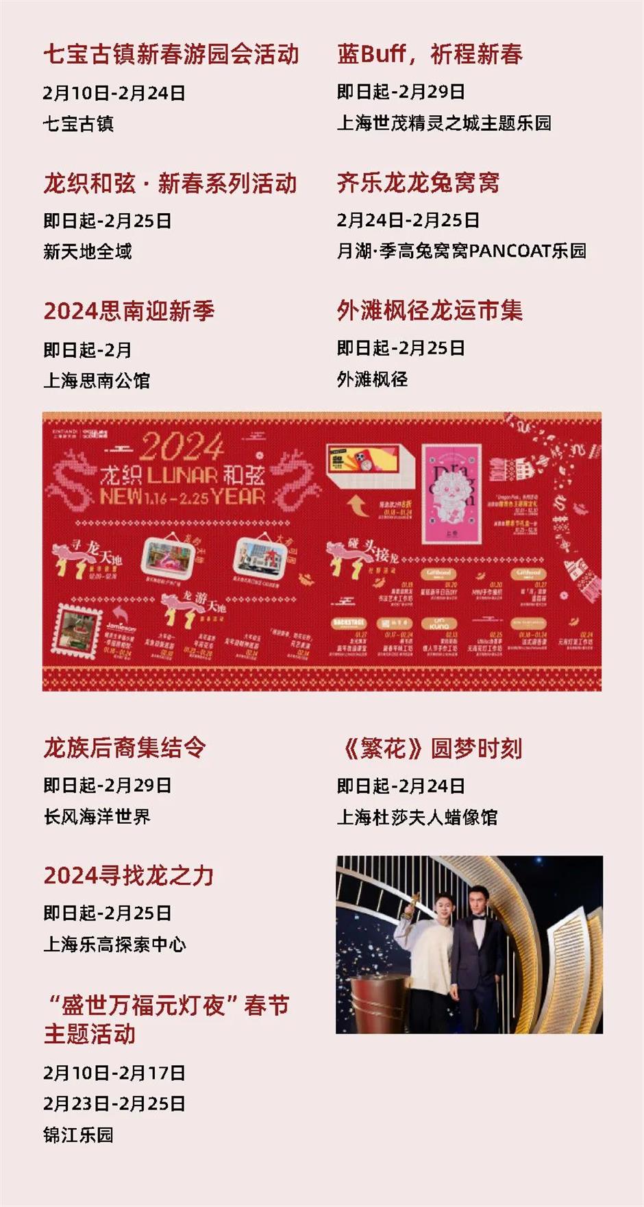 逛逛景区,打卡龙年新活动|乐游上海过大年