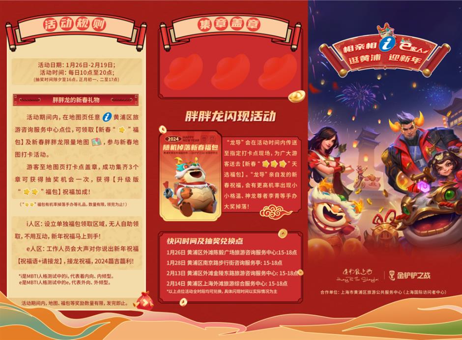 乐游上海过大年 | 新春胖胖龙向导来啦,这里旅游地图又双叒上新!