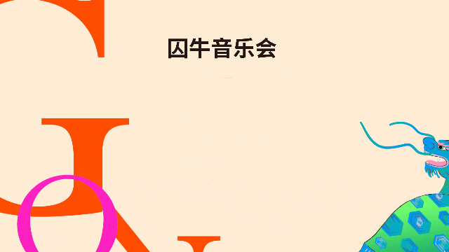 四川北路的老弄堂有龙出没!来这里过海派春节→