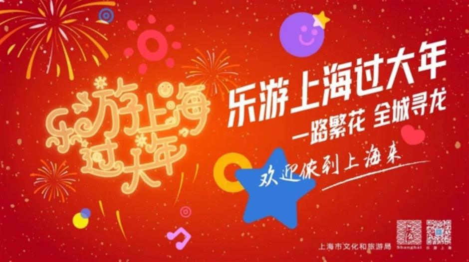 春節假期上海共接待遊客1675.95萬人次,同比增長約50%。