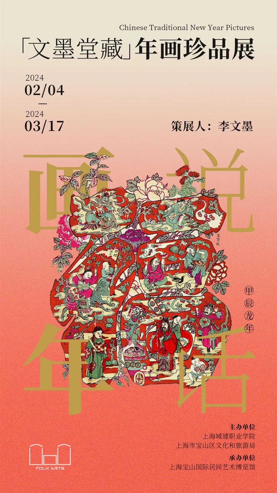 年俗年味,就藏在这里