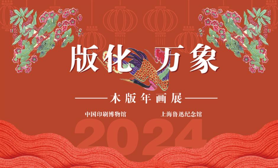 年俗年味,就藏在这里