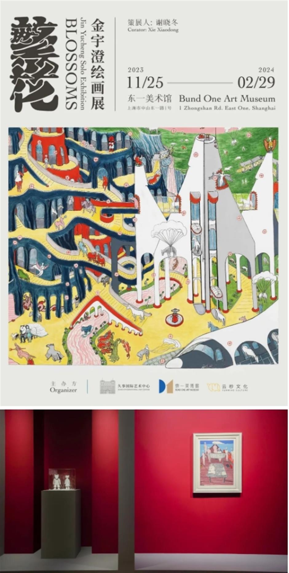 精彩倒计時!還有這些展覽值得去看