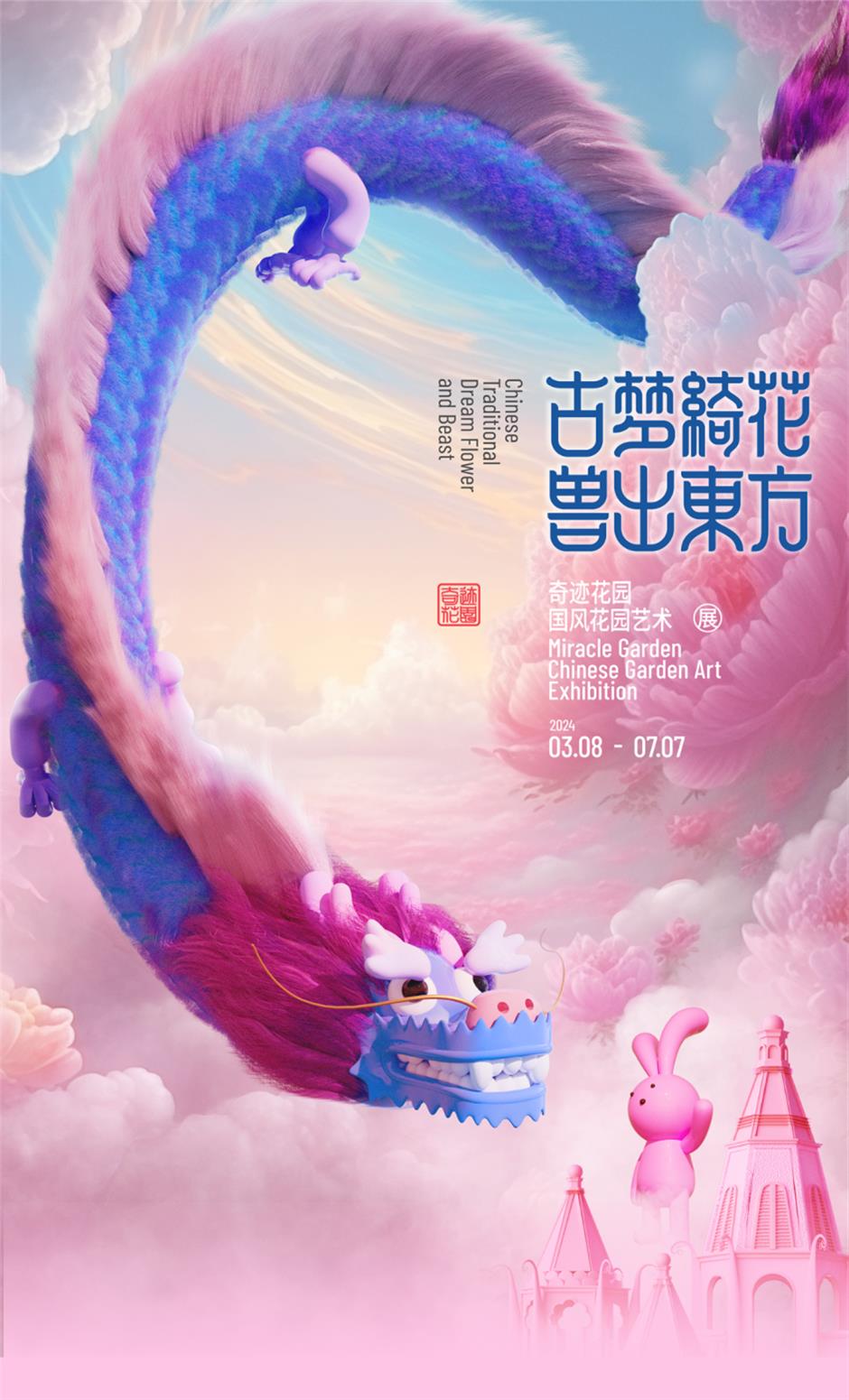 45米巨龙盘踞上海这座城堡!还有百万株鲜花梦幻盛放!