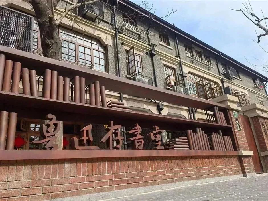 鲁迅存书室焕新归来,来溧阳路探寻