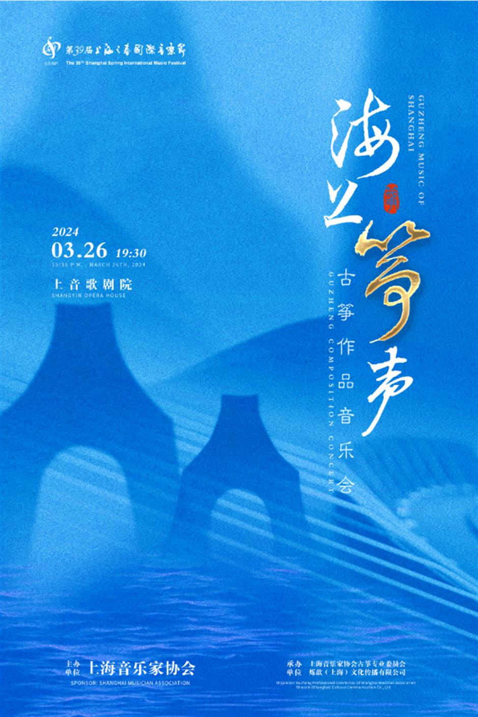 第39屆上海之春國際音樂節開幕在即,一起奏響「禮讚新時代」的樂章!