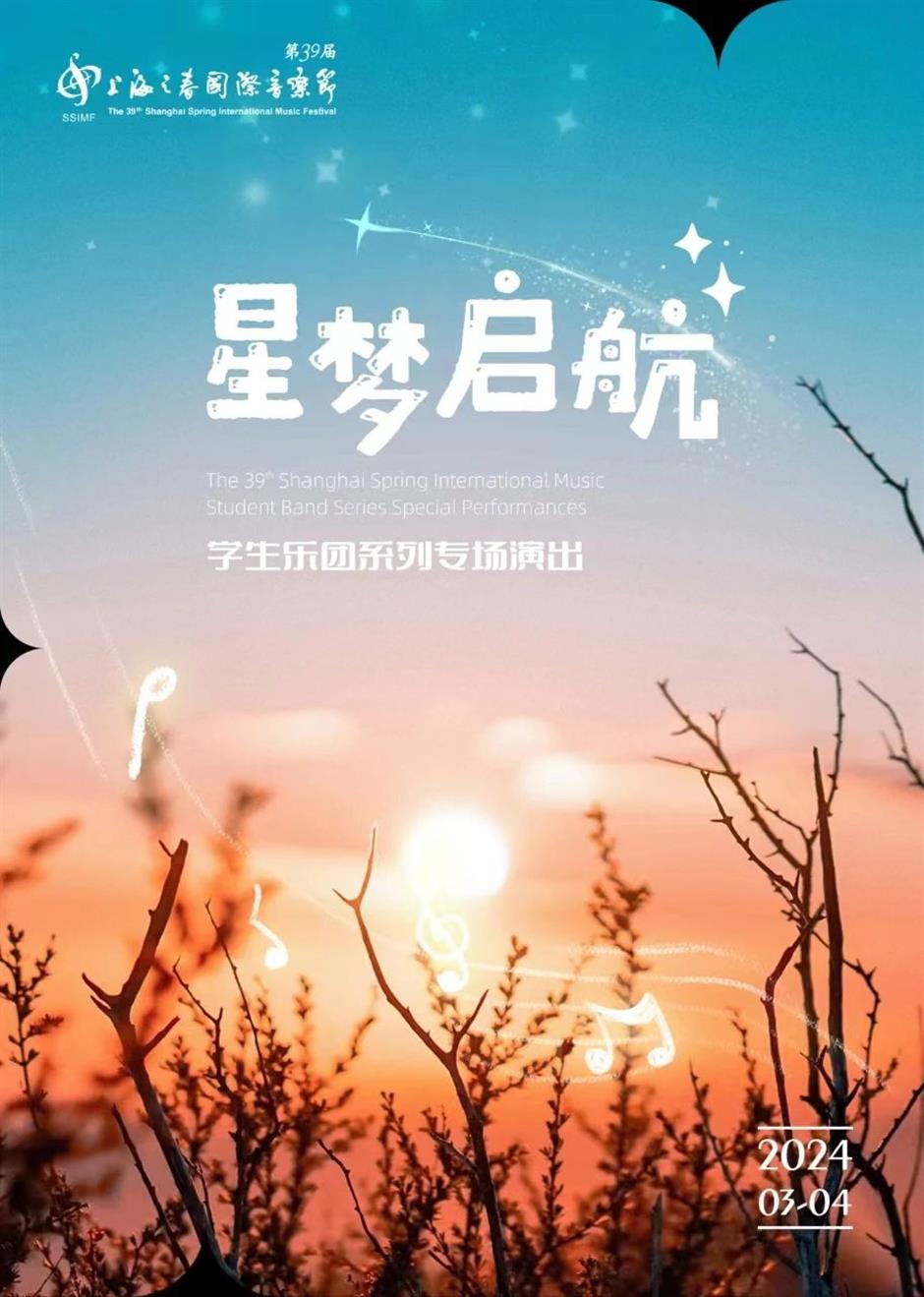 第39屆上海之春國際音樂節開幕在即,一起奏響「禮讚新時代」的樂章!