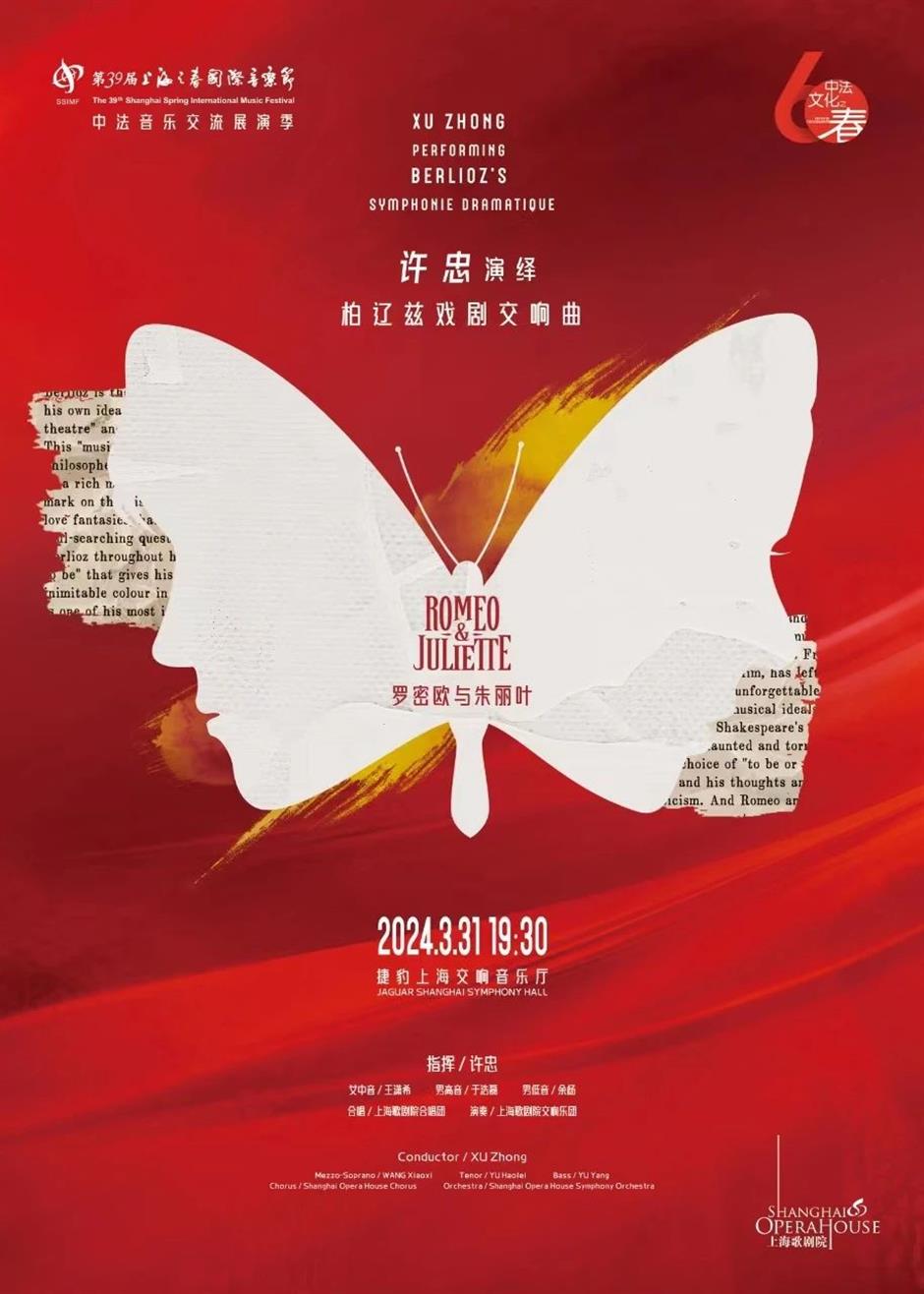 第39屆上海之春國際音樂節開幕在即,一起奏響「禮讚新時代」的樂章!