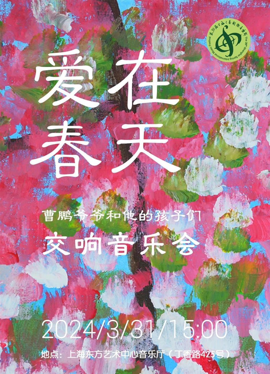 第39屆上海之春國際音樂節開幕在即,一起奏響「禮讚新時代」的樂章!