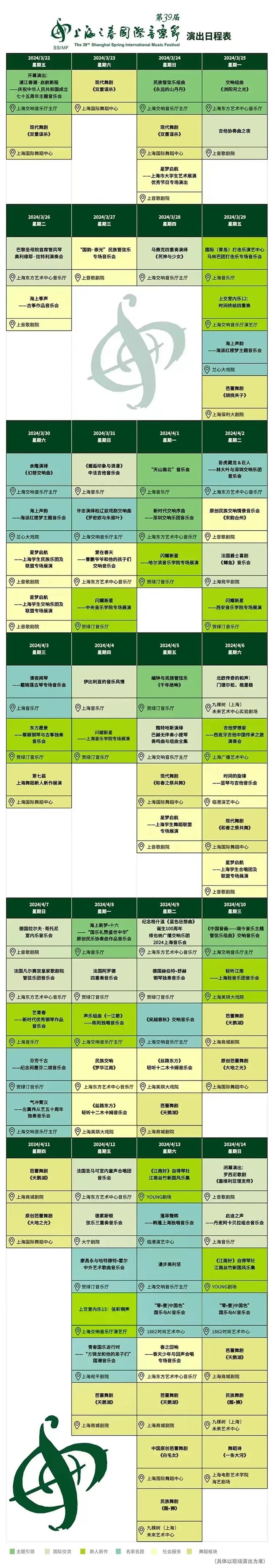 第39屆上海之春國際音樂節開幕在即,一起奏響「禮讚新時代」的樂章!