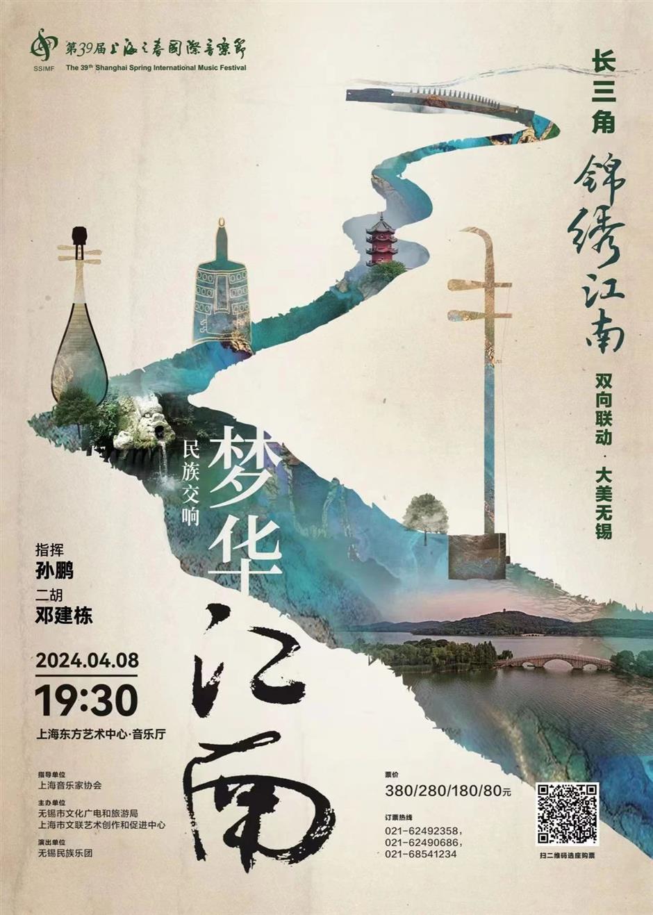 第39屆上海之春國際音樂節開幕在即,一起奏響「禮讚新時代」的樂章!