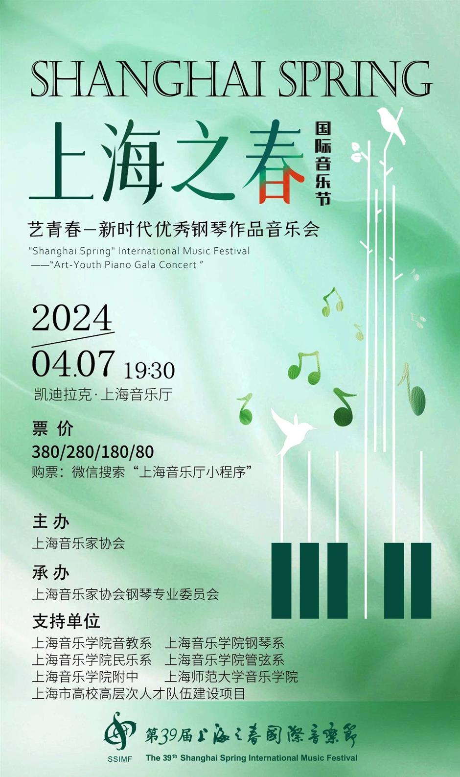 第39屆上海之春國際音樂節開幕在即,一起奏響「禮讚新時代」的樂章!