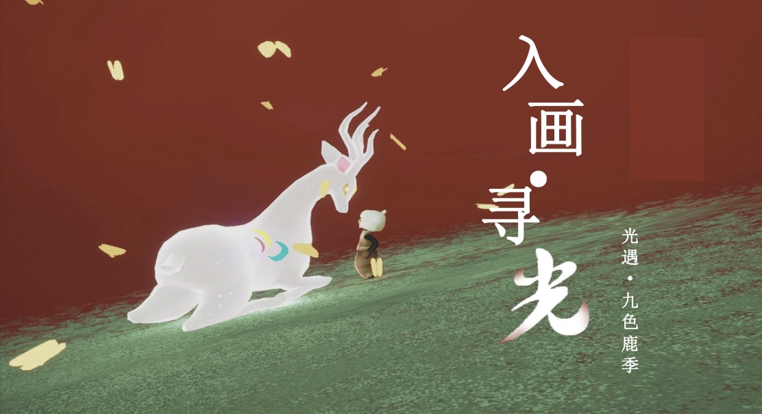 Exhibition retells the legend of the nine-colored deer - SHINE News