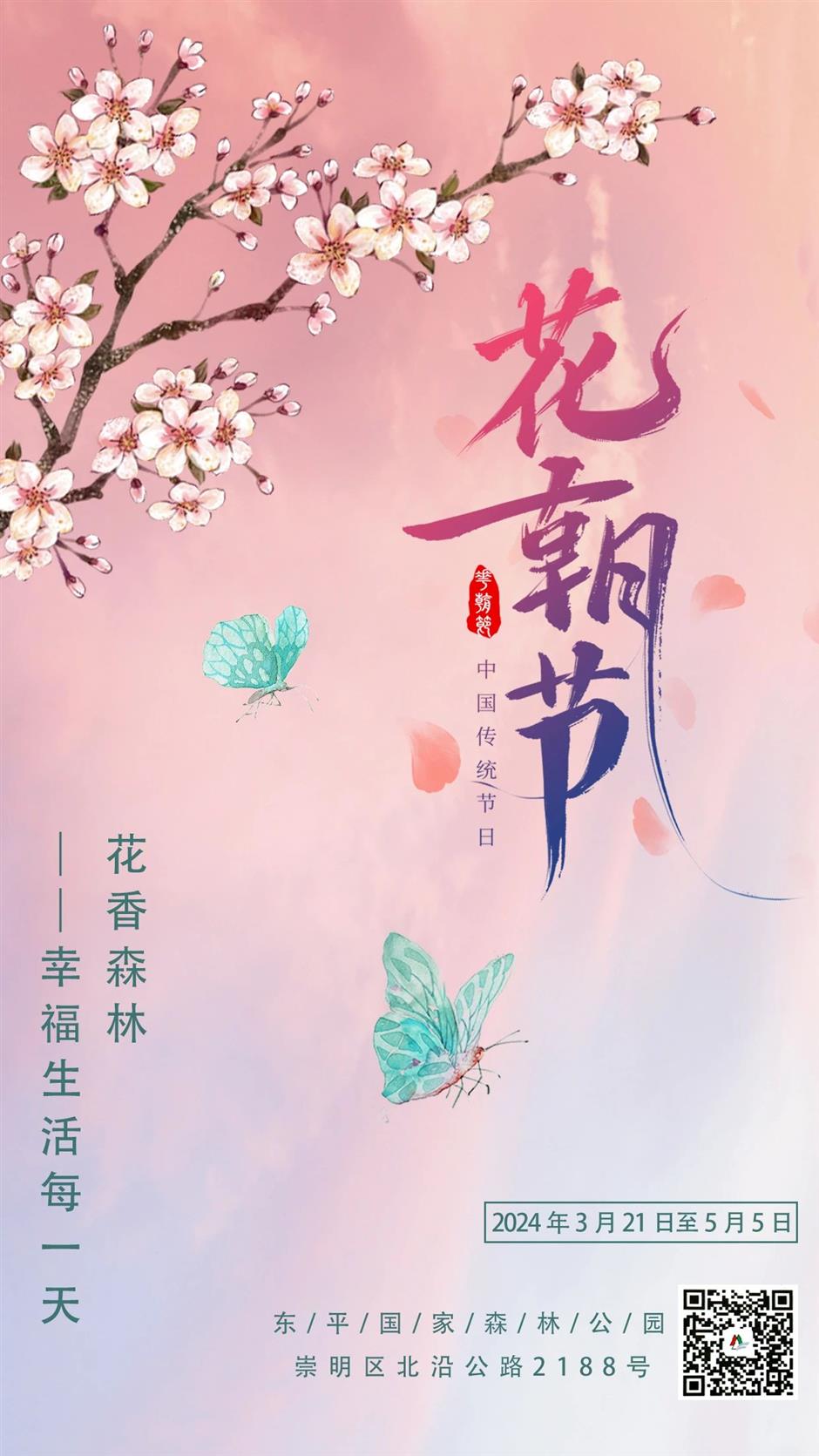 这个花花世界要开了,限时限定免费游园