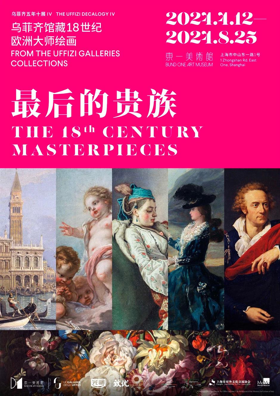 80件乌菲齐馆藏真迹,带你探秘古老欧洲贵族传奇!