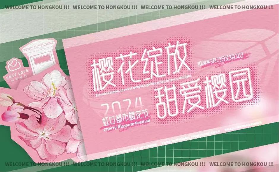 樱花开了!虹口都市樱花节好看又好逛