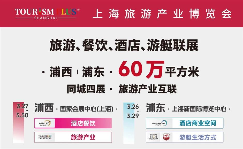 双馆同开,四展联看,2024上海旅游产业博览会打卡指南