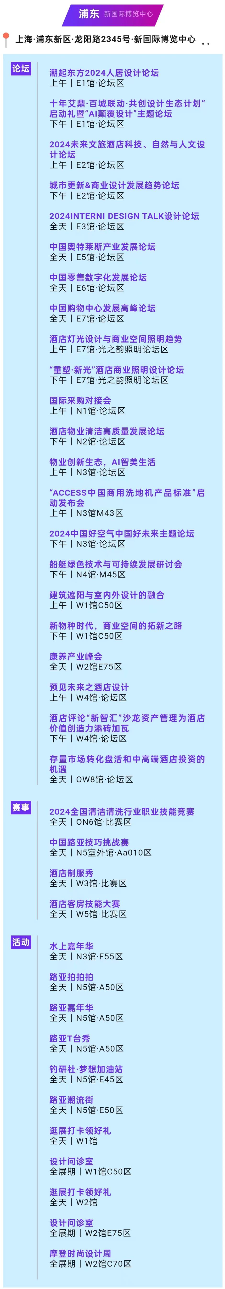 双馆同开,四展联看,2024上海旅游产业博览会打卡指南