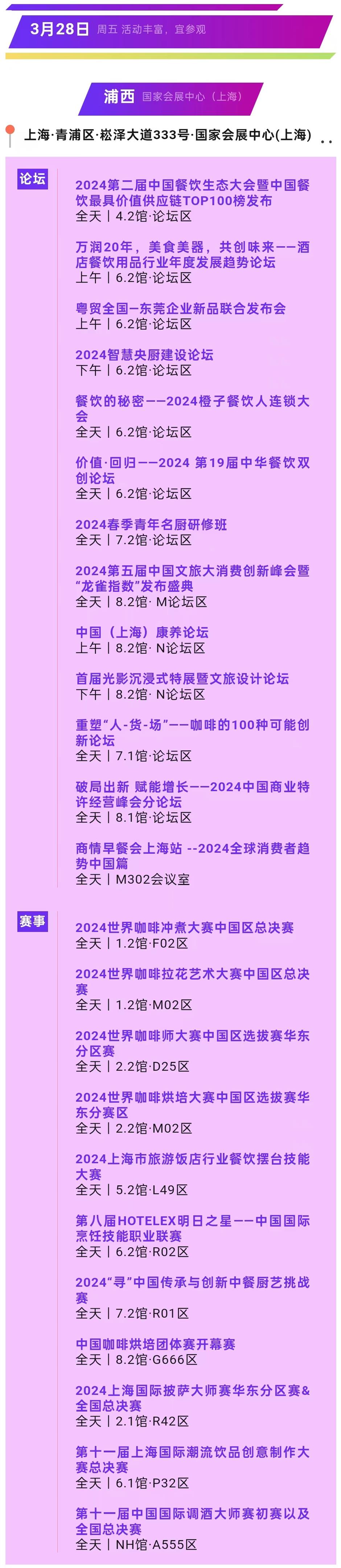 双馆同开,四展联看,2024上海旅游产业博览会打卡指南