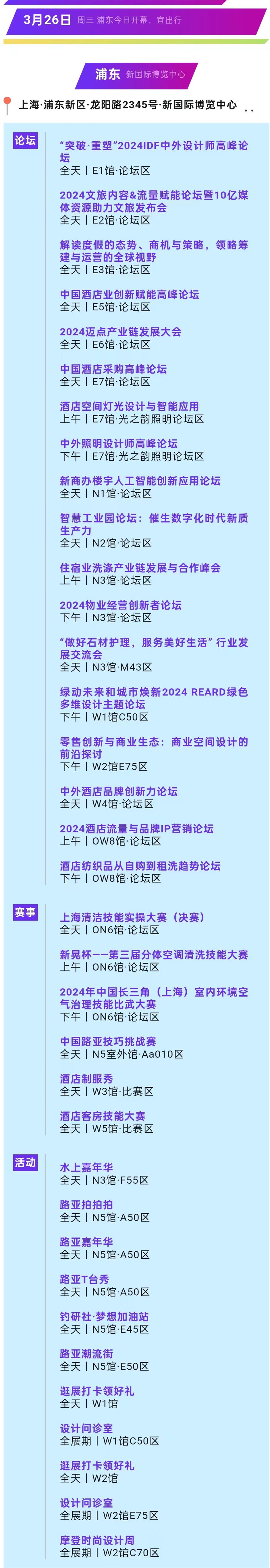 双馆同开,四展联看,2024上海旅游产业博览会打卡指南