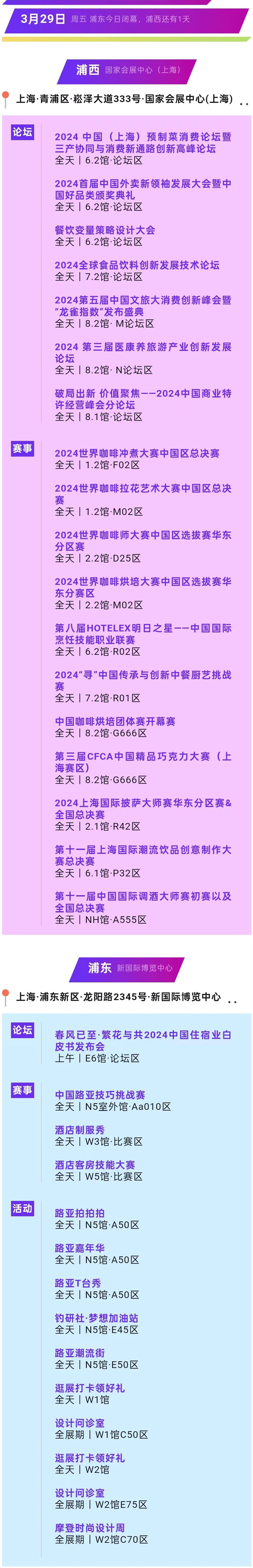 双馆同开,四展联看,2024上海旅游产业博览会打卡指南