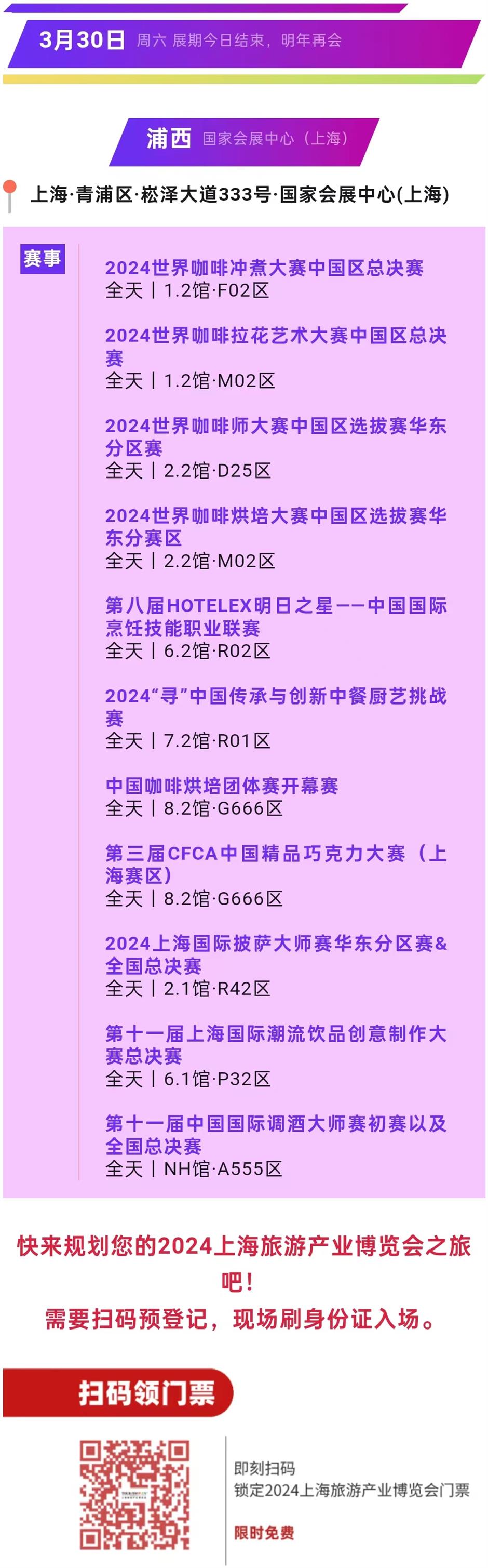 双馆同开,四展联看,2024上海旅游产业博览会打卡指南