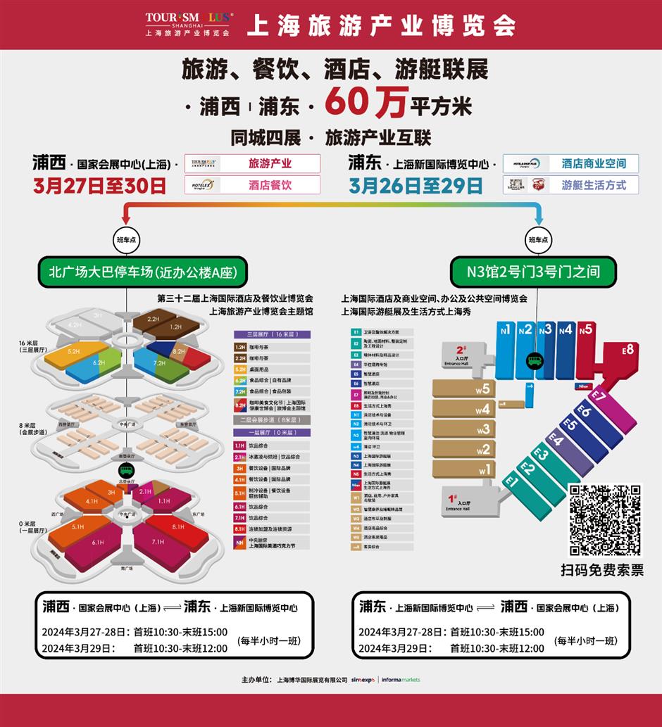 双馆同开,四展联看,2024上海旅游产业博览会打卡指南