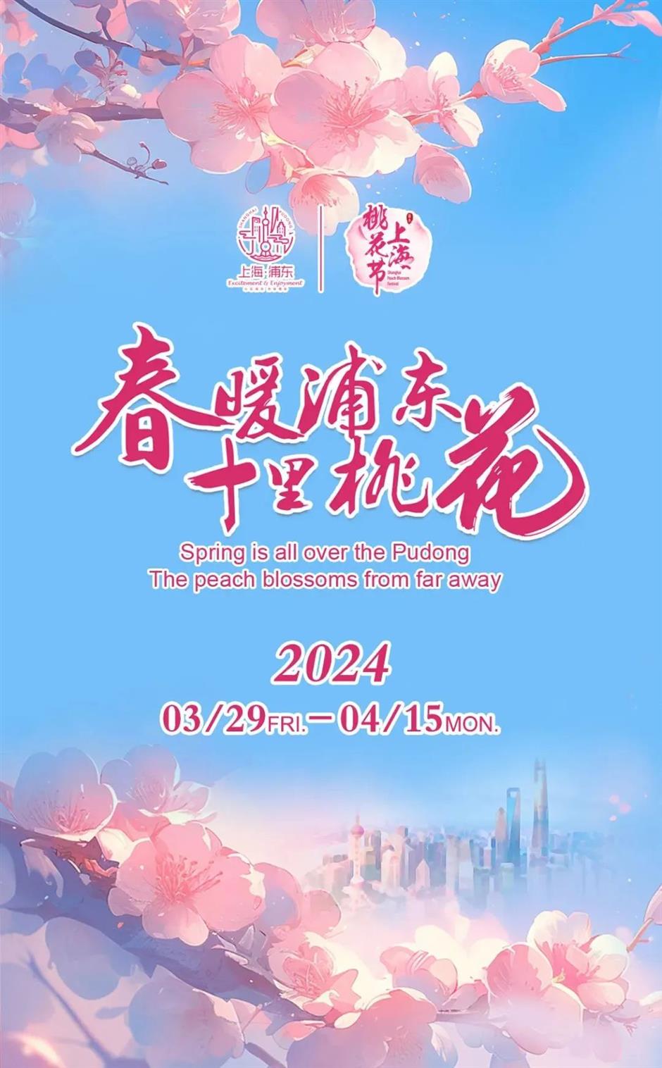 春日浪漫藏不住!2024上海桃花节盛大开幕