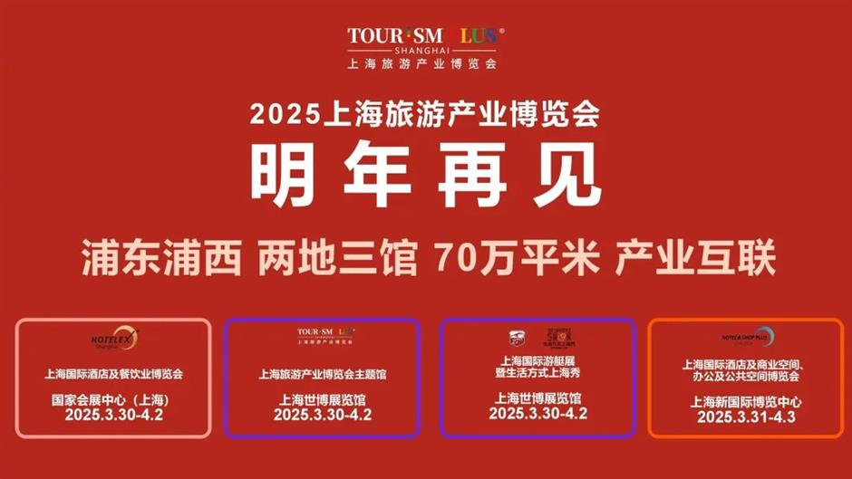 海外观众创纪录!2024上海旅游产业博览会圆满闭幕