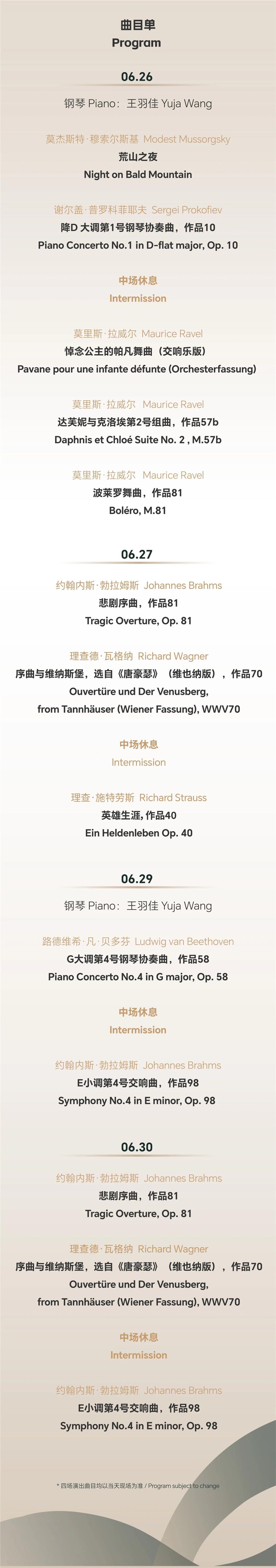 开票预告!驻场上海,柏林爱乐&王羽佳倾力打造