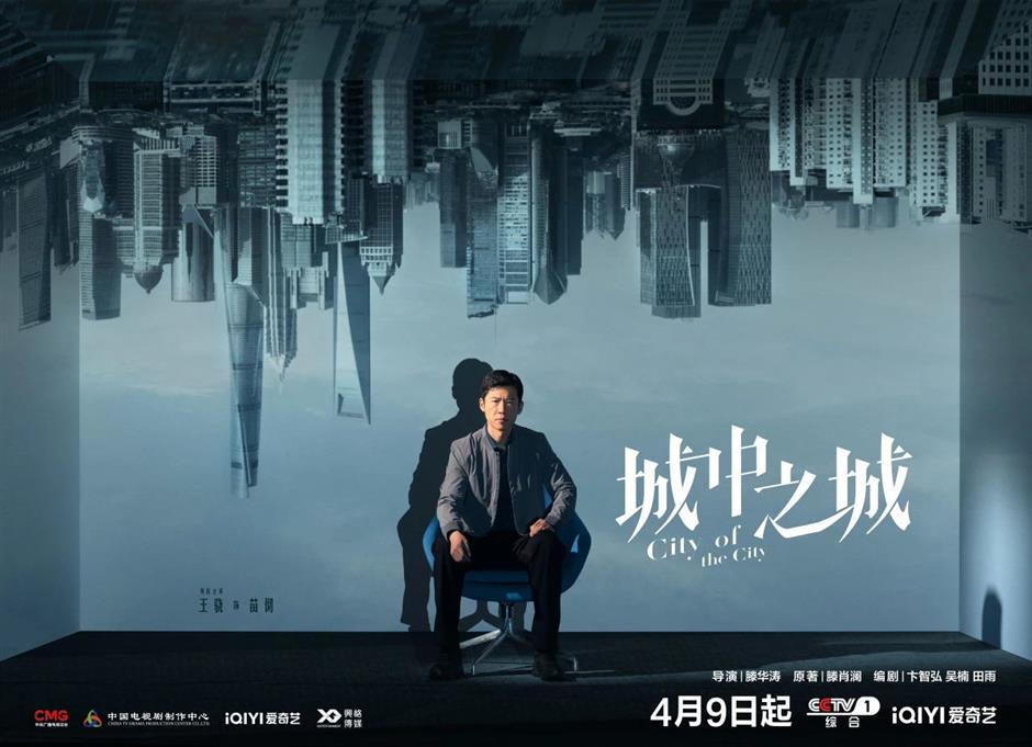沪产都市金融题材电视剧《城中之城》登陆央视1套黄金档首播