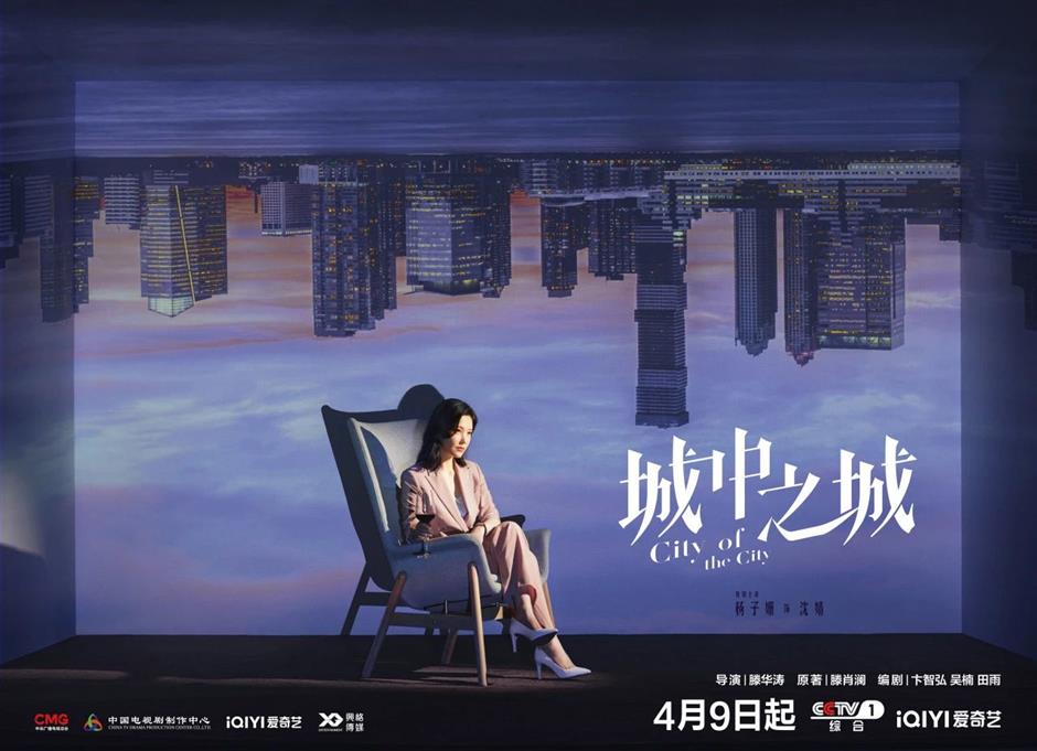 沪产都市金融题材电视剧《城中之城》登陆央视1套黄金档首播