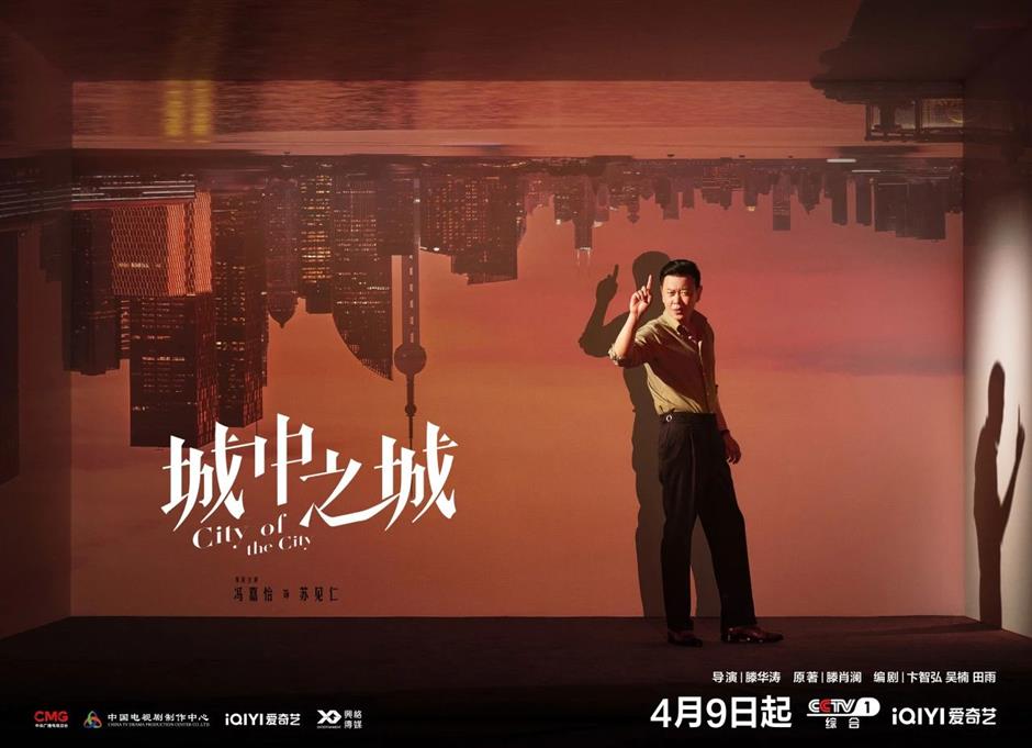 沪产都市金融题材电视剧《城中之城》登陆央视1套黄金档首播