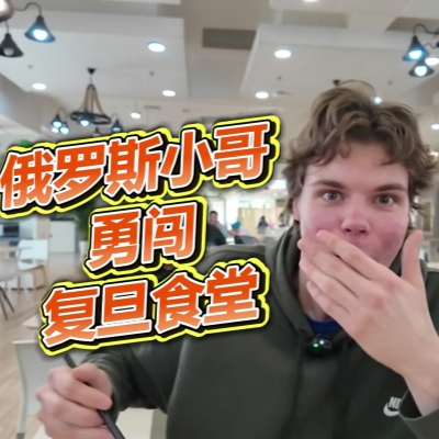 Fudan foodie: Inside Shanghai's university canteens with Egor!
