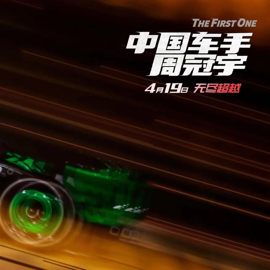 《中国车手周冠宇》全球首映,大银幕沉浸式体验F1极限竞技!