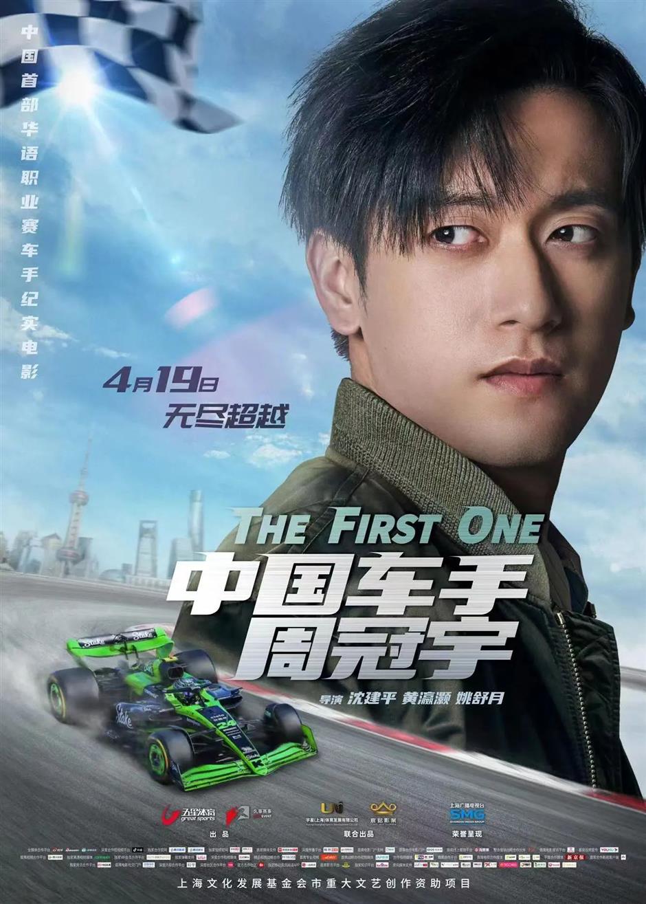 《中国车手周冠宇》全球首映,大银幕沉浸式体验F1极限竞技!