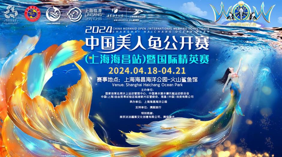 神仙打架!顏值起飛!來看美人魚國際大賽吧~