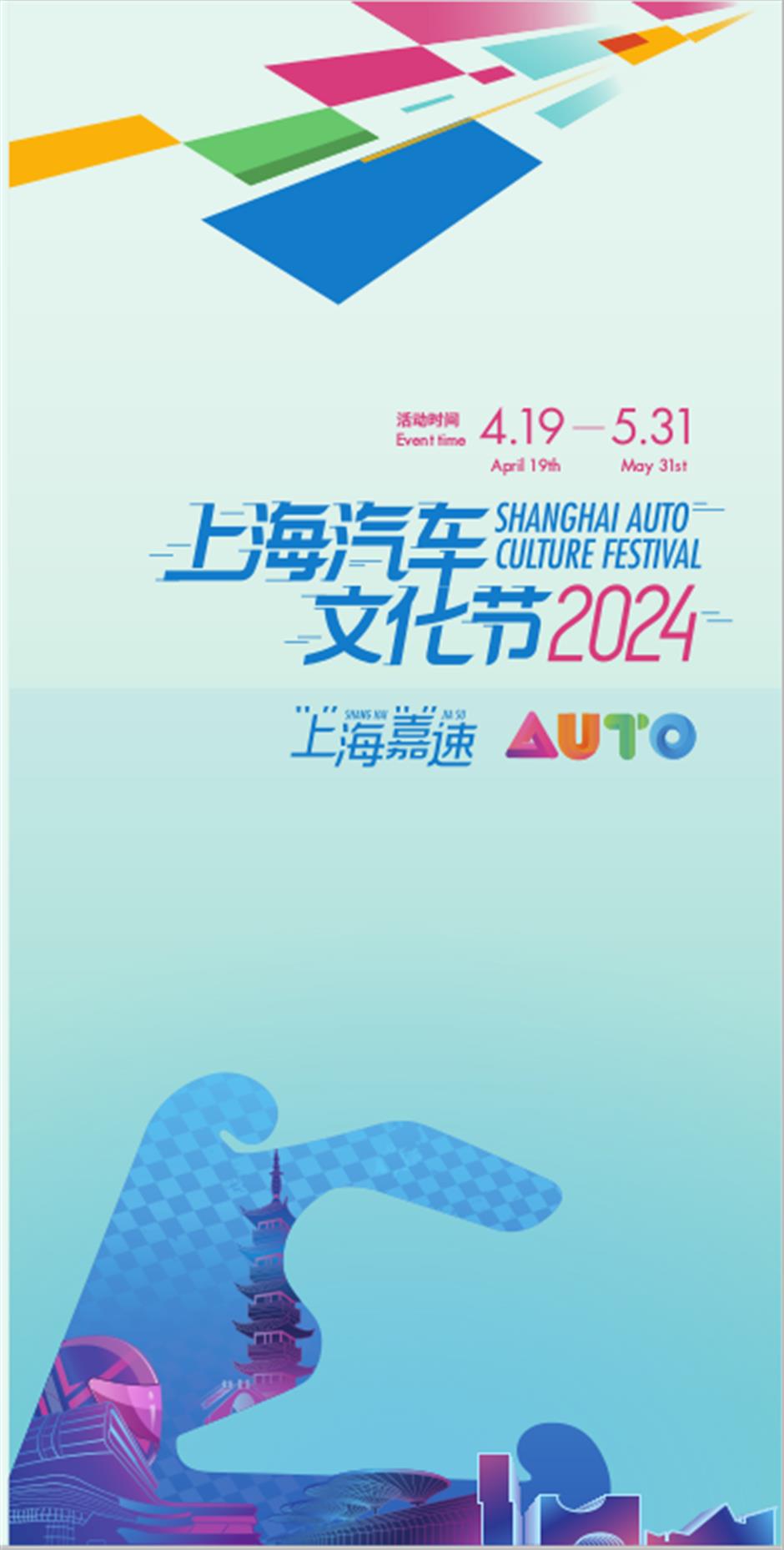 2024年上海汽车文化节今日开幕