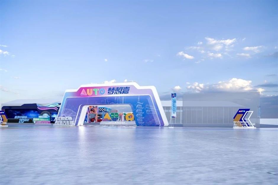 2024年上海汽车文化节今日开幕